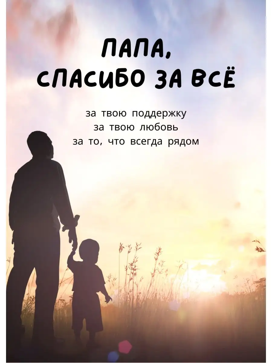 Открытка пустая с конвертом папе Сочиняй мечты 15335549 купить за 183 ₽ в  интернет-магазине Wildberries