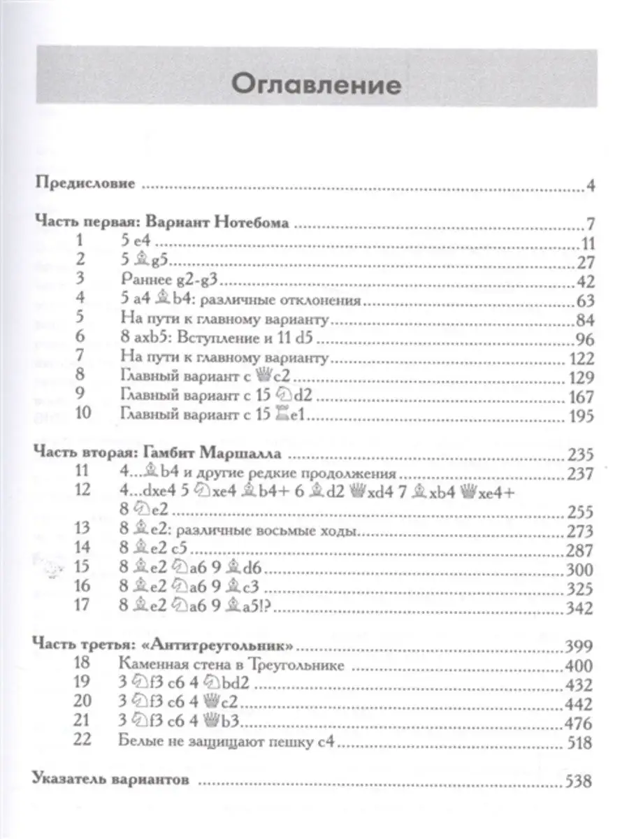 Славянский треугольник. Репертуар за черных Русский шахматный дом 15335570  купить за 725 ₽ в интернет-магазине Wildberries