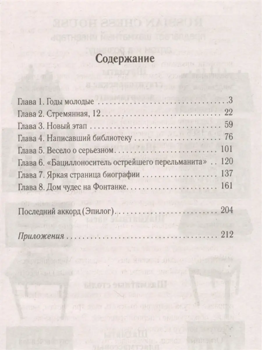 Яков Перельман. Доктор занимательных наук. Русский шахматный дом 15335571  купить за 309 ₽ в интернет-магазине Wildberries