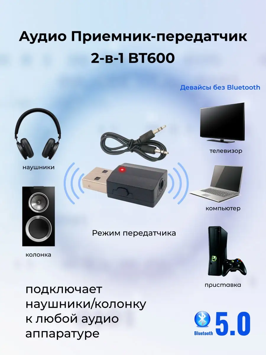 Bluetooth V5.0 моно Аудио Приемник-передатчик 2-в-1 BT600 2EMARKET 15339163  купить в интернет-магазине Wildberries