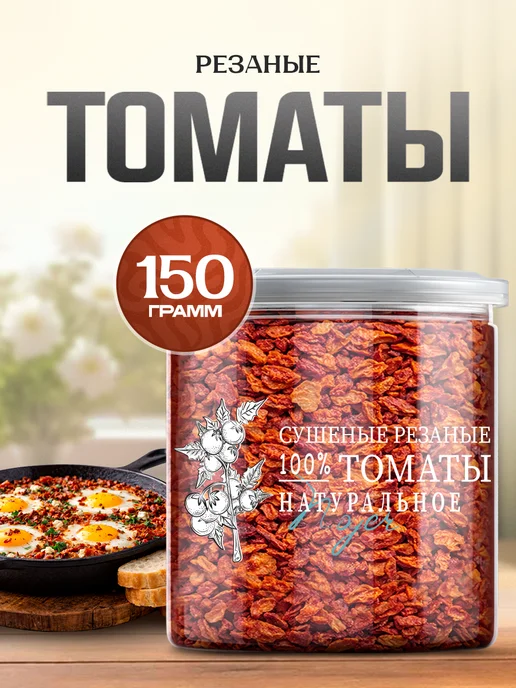 Noyer Томаты резанные сушеные, 150 гр, 150 г