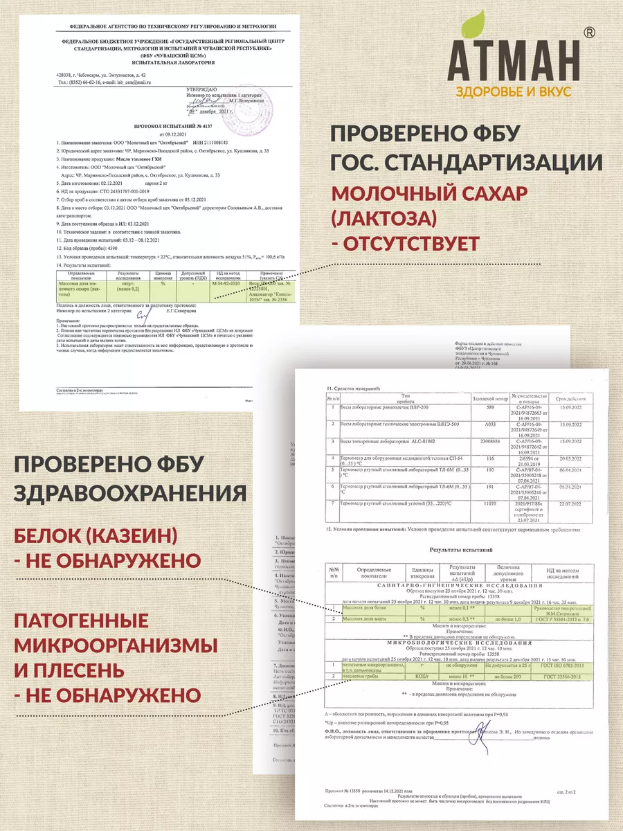 Масло ГХИ прованские травы 150 гр,топленое масло,без лактозы АТМАН 15343215  купить за 437 ₽ в интернет-магазине Wildberries