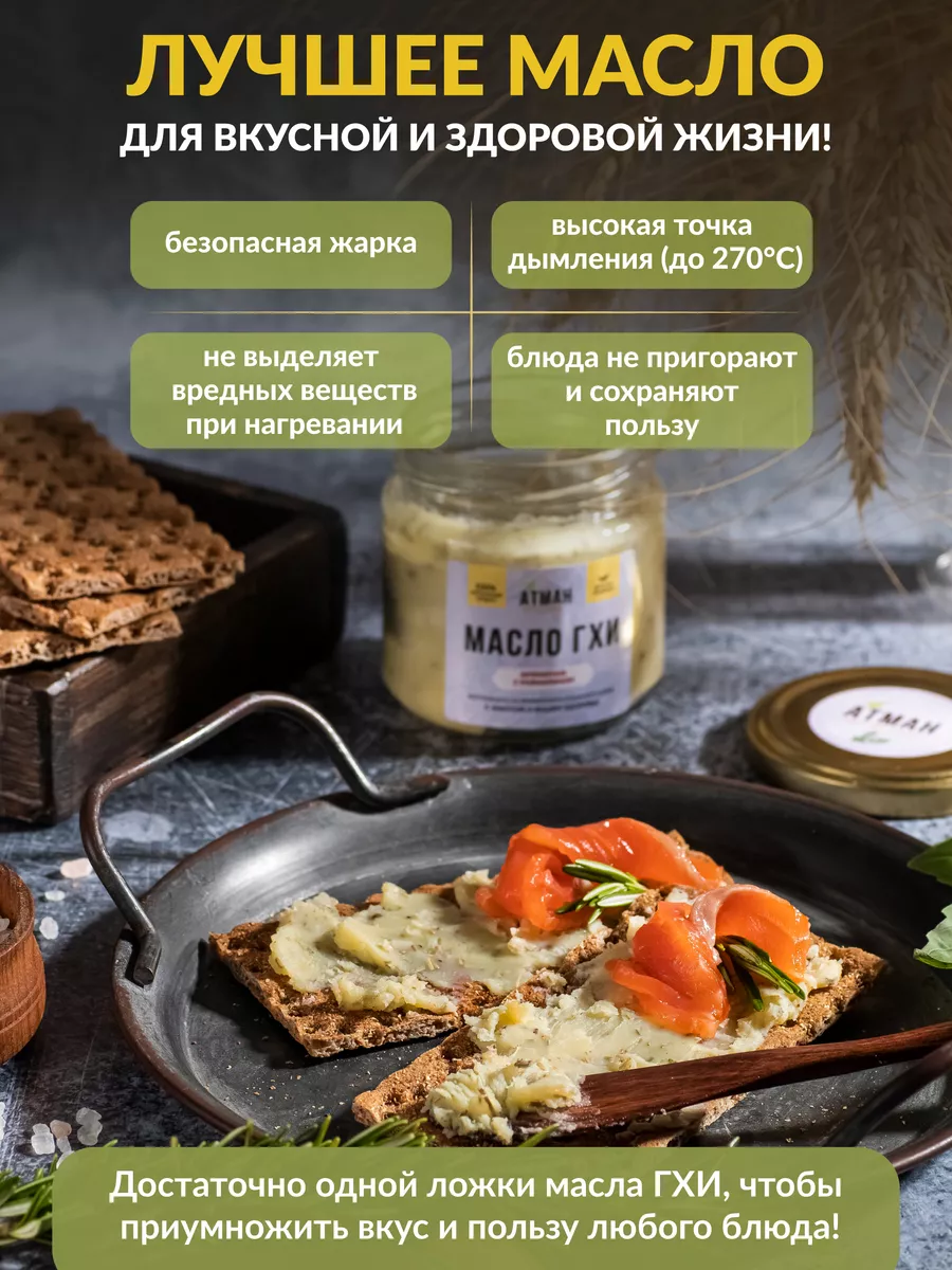 Масло ГХИ прованские травы 150 гр,топленое масло,без лактозы АТМАН 15343215  купить за 437 ₽ в интернет-магазине Wildberries