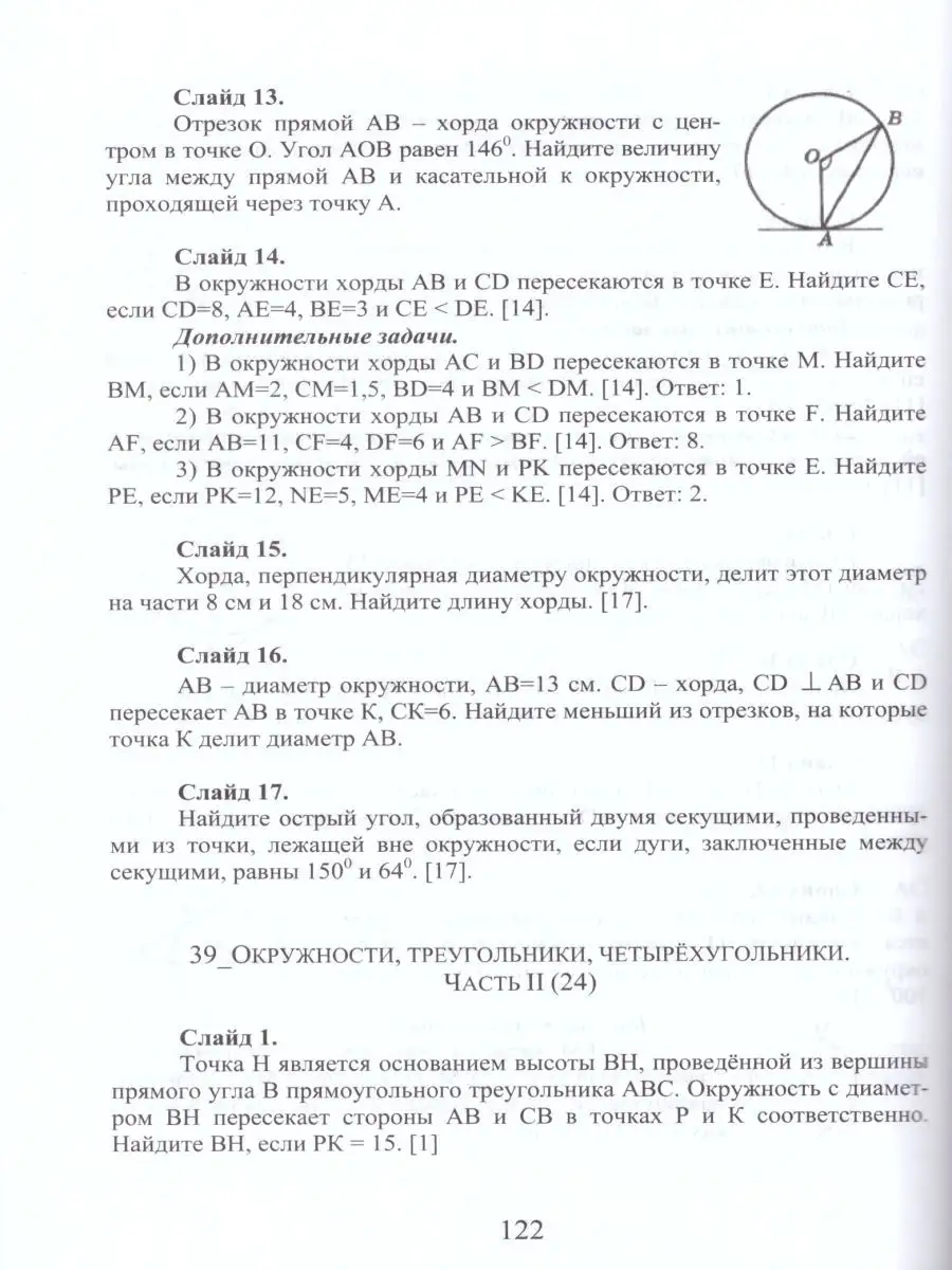 Геометрия. Учимся решать задачи, готовимся к ОГЭ 7-9 класс Издательство  Планета 15346034 купить за 357 ₽ в интернет-магазине Wildberries