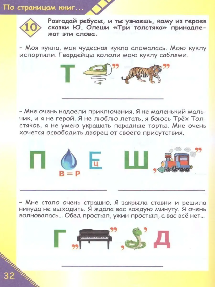 Ребусы? Легко!Тренажер в картинках для школьников 1-4 классы Издательство  Планета 15346038 купить за 231 ₽ в интернет-магазине Wildberries