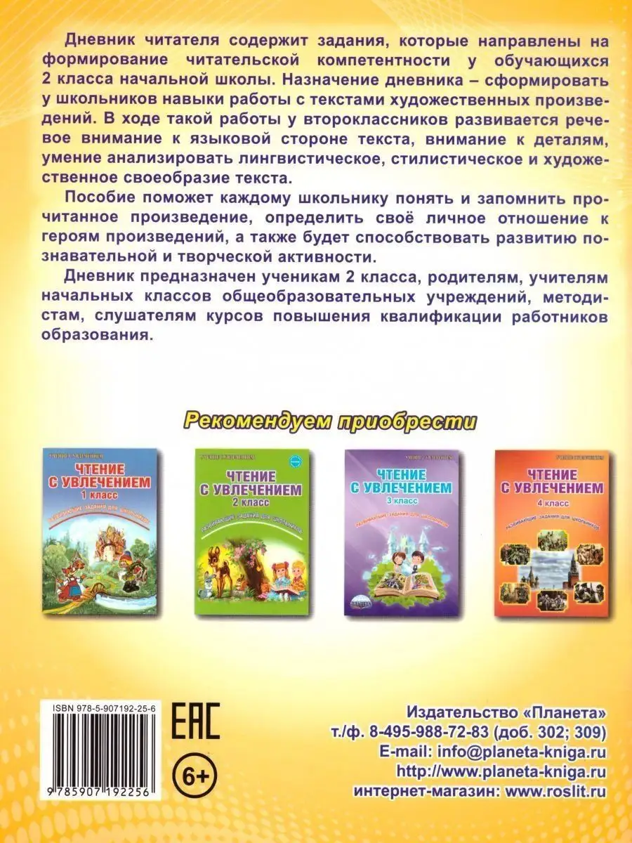 Дневник читателя 2 класс. Дневник читателя Издательство Планета 15346040  купить за 205 ₽ в интернет-магазине Wildberries