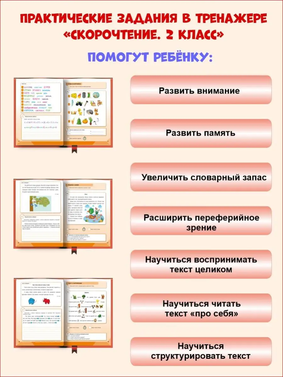 Скорочтение 2 класс. Тренажер Издательство Планета 15346044 купить за 201 ₽  в интернет-магазине Wildberries