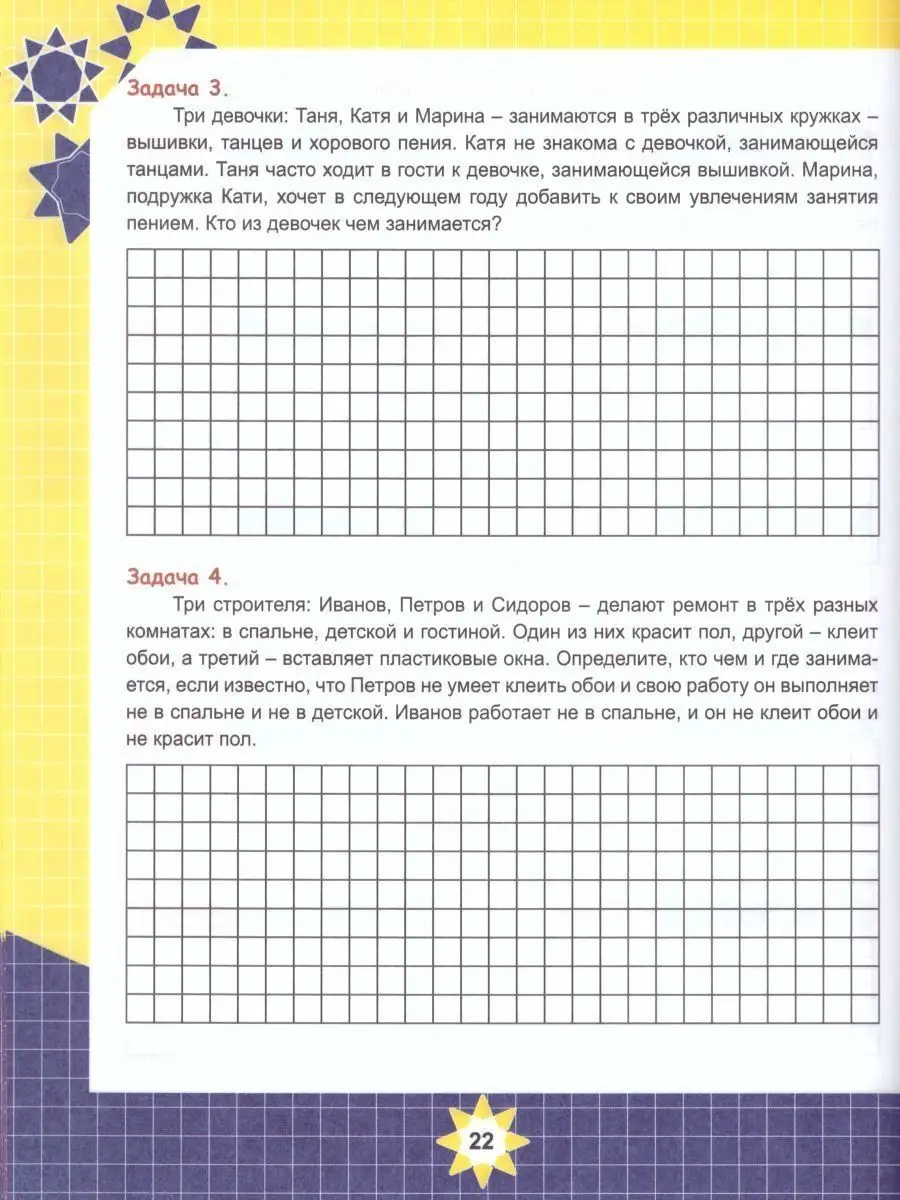 Учусь решать олимпиадные задачи 1-4 классы. Тренажёр Издательство Планета  15346045 купить за 282 ₽ в интернет-магазине Wildberries