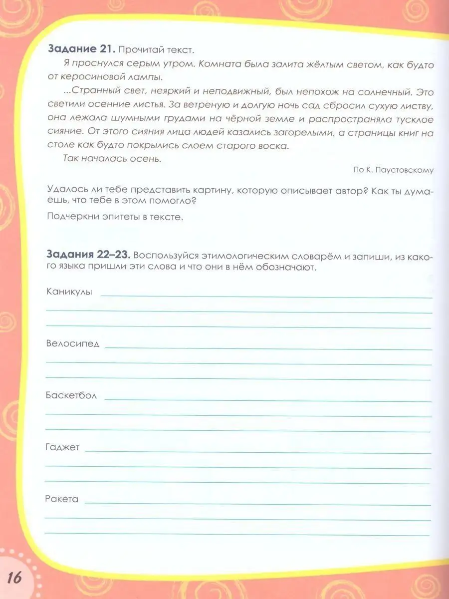 Наш родной русский язык. Развивающие задания 4 класс Издательство Планета  15346050 купить за 218 ₽ в интернет-магазине Wildberries