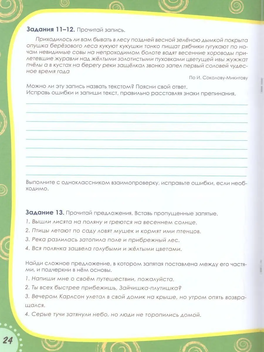 Наш родной русский язык. Развивающие задания 4 класс Издательство Планета  15346050 купить за 218 ₽ в интернет-магазине Wildberries