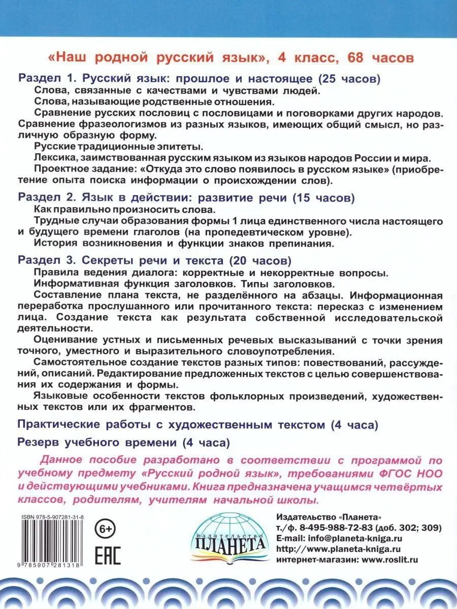 Наш родной русский язык. Развивающие задания 4 класс Издательство Планета  15346050 купить за 218 ₽ в интернет-магазине Wildberries