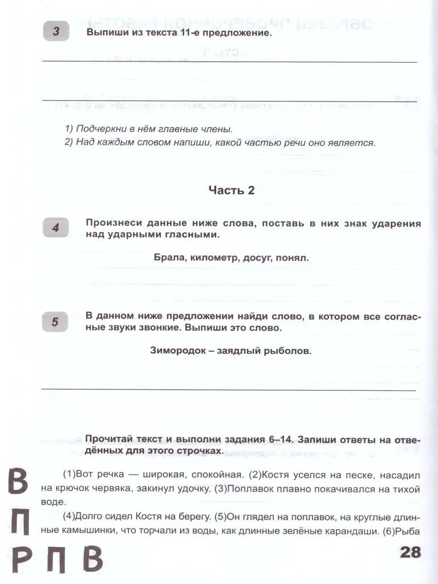 Издательство Планета ВПР Русский язык 4 класс. 100 заданий