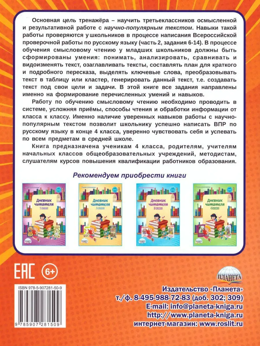 Смысловое чтение 3 класс. Тренажёр для школьников Издательство Планета  15346064 купить за 239 ₽ в интернет-магазине Wildberries