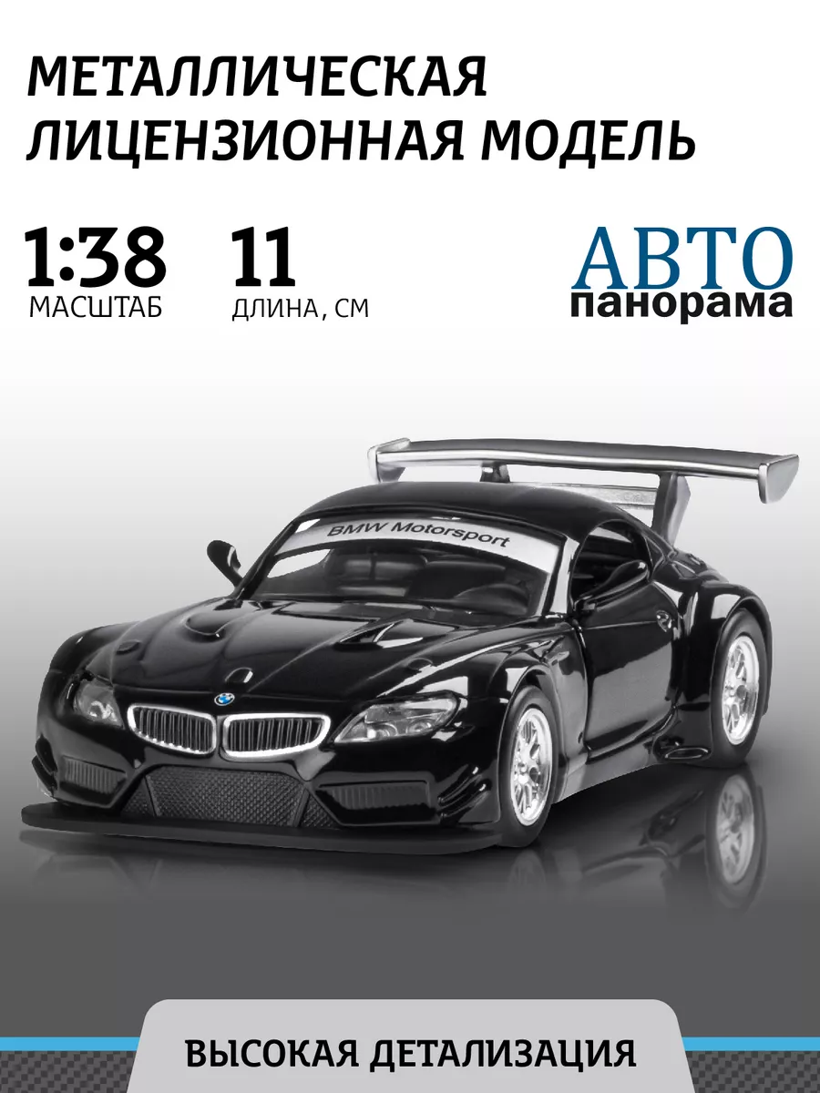 Машинка металлическая игрушка детская BMW Z4 GT3 АВТОПАНОРАМА 15346314  купить за 420 ₽ в интернет-магазине Wildberries