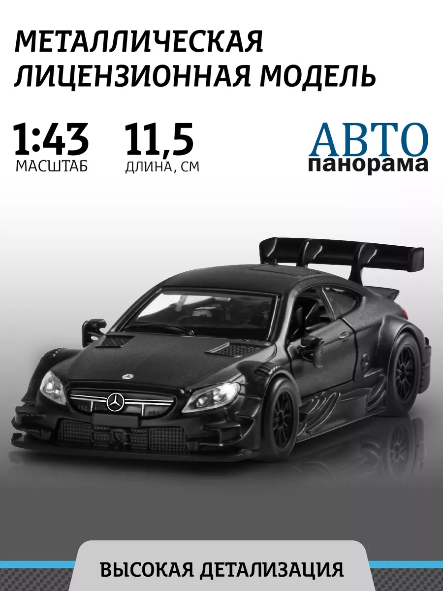 Машинка металлическая Mercedes-AMG C 63 DTM АВТОПАНОРАМА 15346328 купить в  интернет-магазине Wildberries