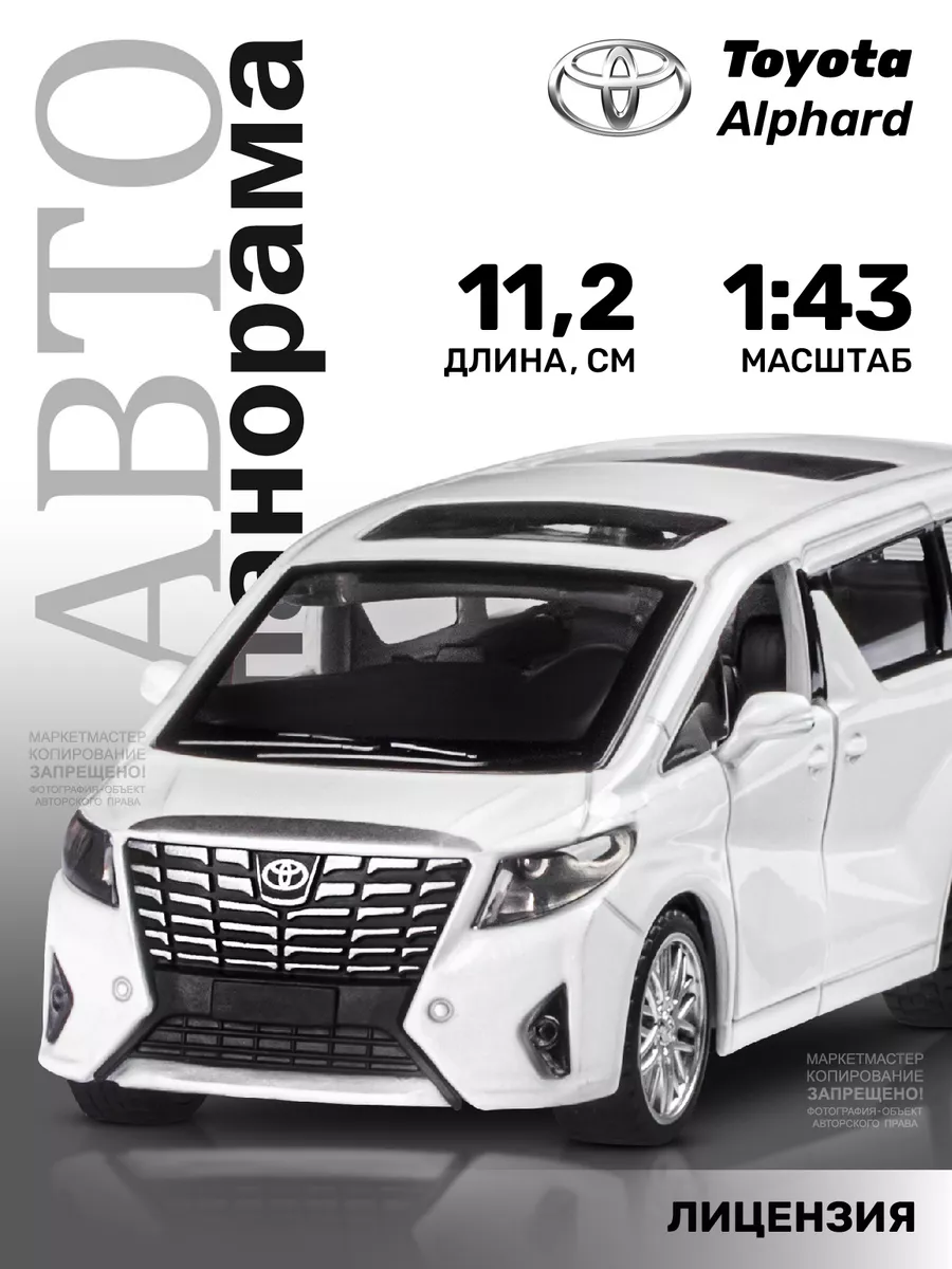 Машинка металлическая игрушка детская Toyota Alphard АВТОПАНОРАМА 15346336  купить за 110 900 сум в интернет-магазине Wildberries