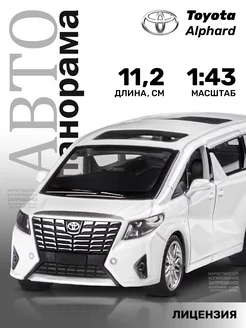 Машинка металлическая игрушка детская Toyota Alphard АВТОПАНОРАМА 15346336 купить за 547 ₽ в интернет-магазине Wildberries