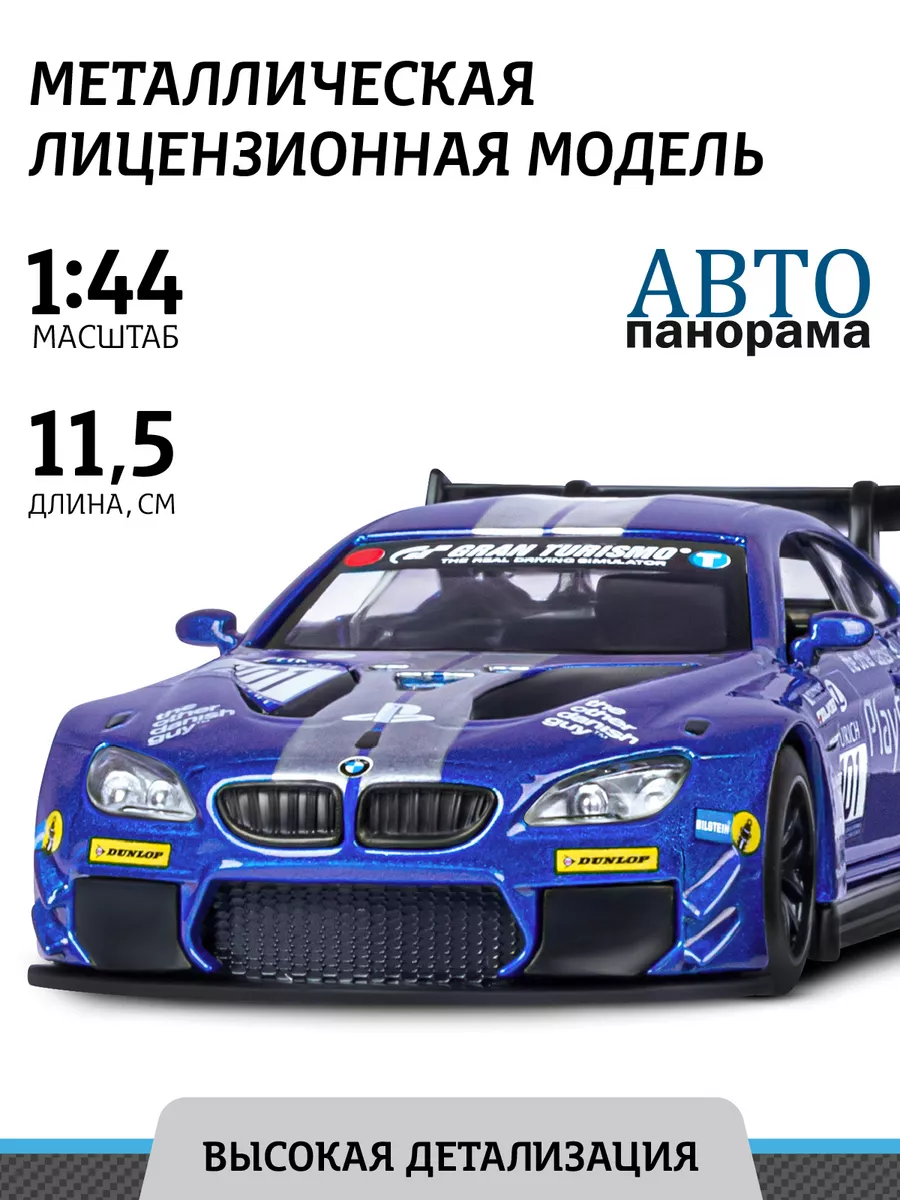 Машинка металлическая игрушка детская BMW M6 GT3 АВТОПАНОРАМА 15346347  купить в интернет-магазине Wildberries