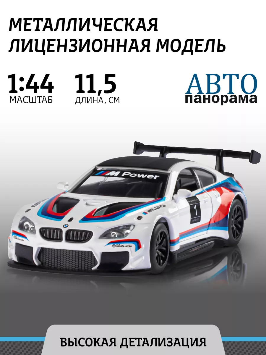 Машинка металлическая игрушка детская BMW M6 GT3 АВТОПАНОРАМА 15346348  купить за 602 ₽ в интернет-магазине Wildberries