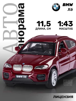 Машинка металлическая игрушка детская BMW X6 АВТОПАНОРАМА 15346357 купить за 401 ₽ в интернет-магазине Wildberries