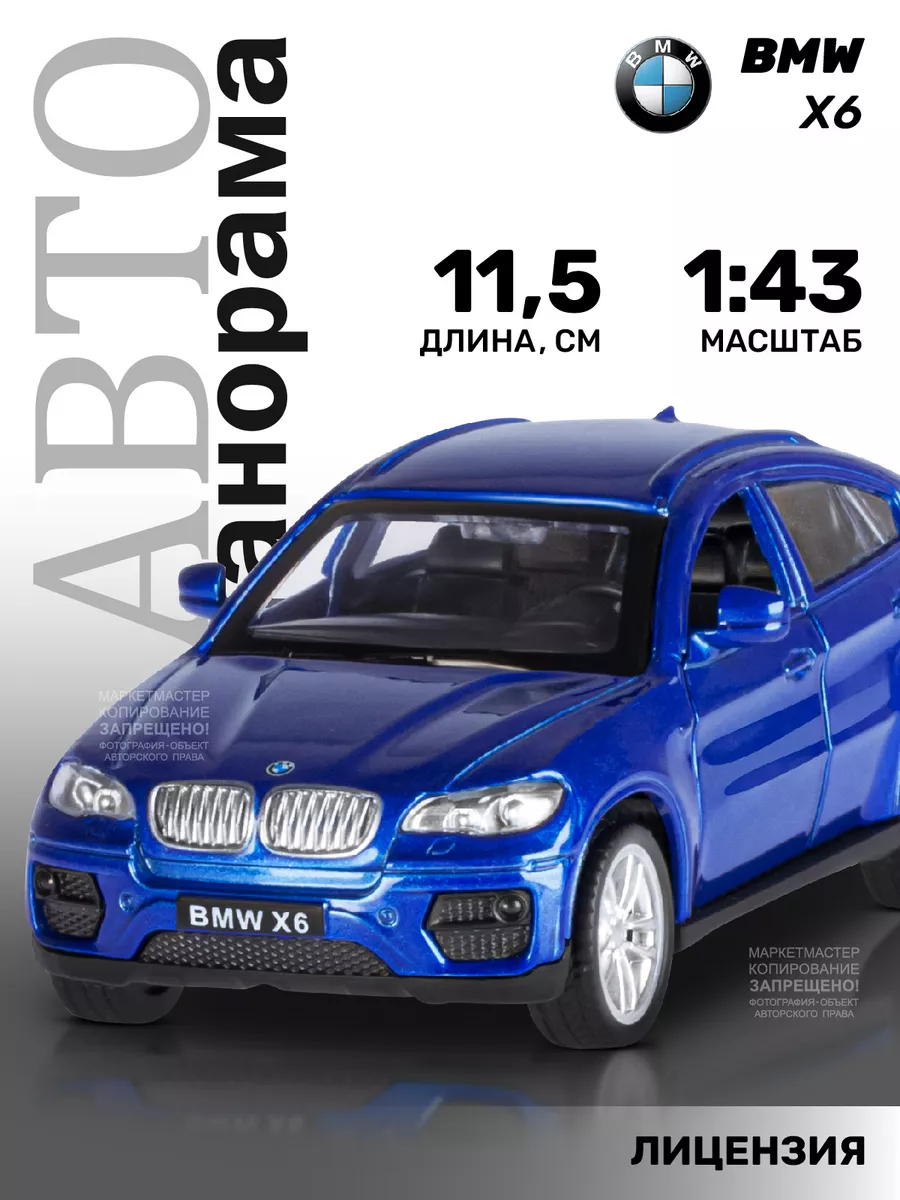 Машинка металлическая игрушка детская BMW X6 АВТОПАНОРАМА 15346358 купить  за 415 ₽ в интернет-магазине Wildberries