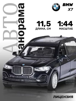 Машинка металлическая игрушка детская BMW X7 АВТОПАНОРАМА 15346361 купить за 510 ₽ в интернет-магазине Wildberries