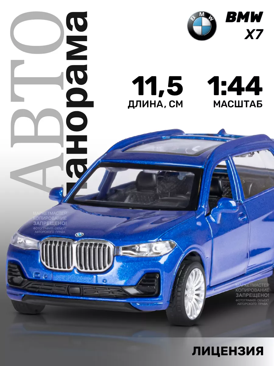 Машинка металлическая игрушка детская BMW X7 АВТОПАНОРАМА 15346362 купить  за 409 ₽ в интернет-магазине Wildberries