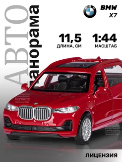 Машинка металлическая игрушка детская BMW X7 АВТОПАНОРАМА 15346363 купить за 424 ₽ в интернет-магазине Wildberries