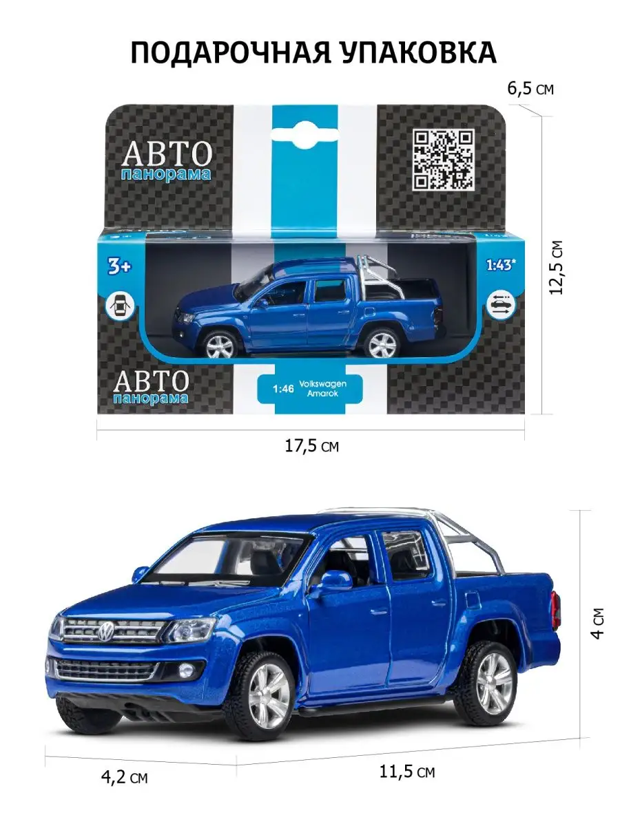 Машинка металлическая игрушка детская Volkswagen Amarok АВТОПАНОРАМА  15346379 купить в интернет-магазине Wildberries