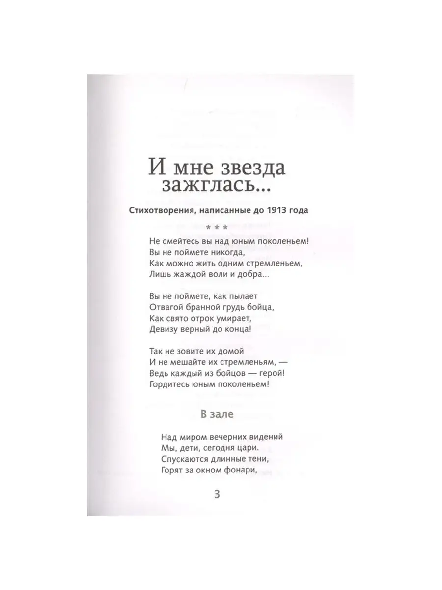 Лирика. Марина Цветаева. Школьная программа Издательство Стрекоза 15348342  купить за 204 ₽ в интернет-магазине Wildberries