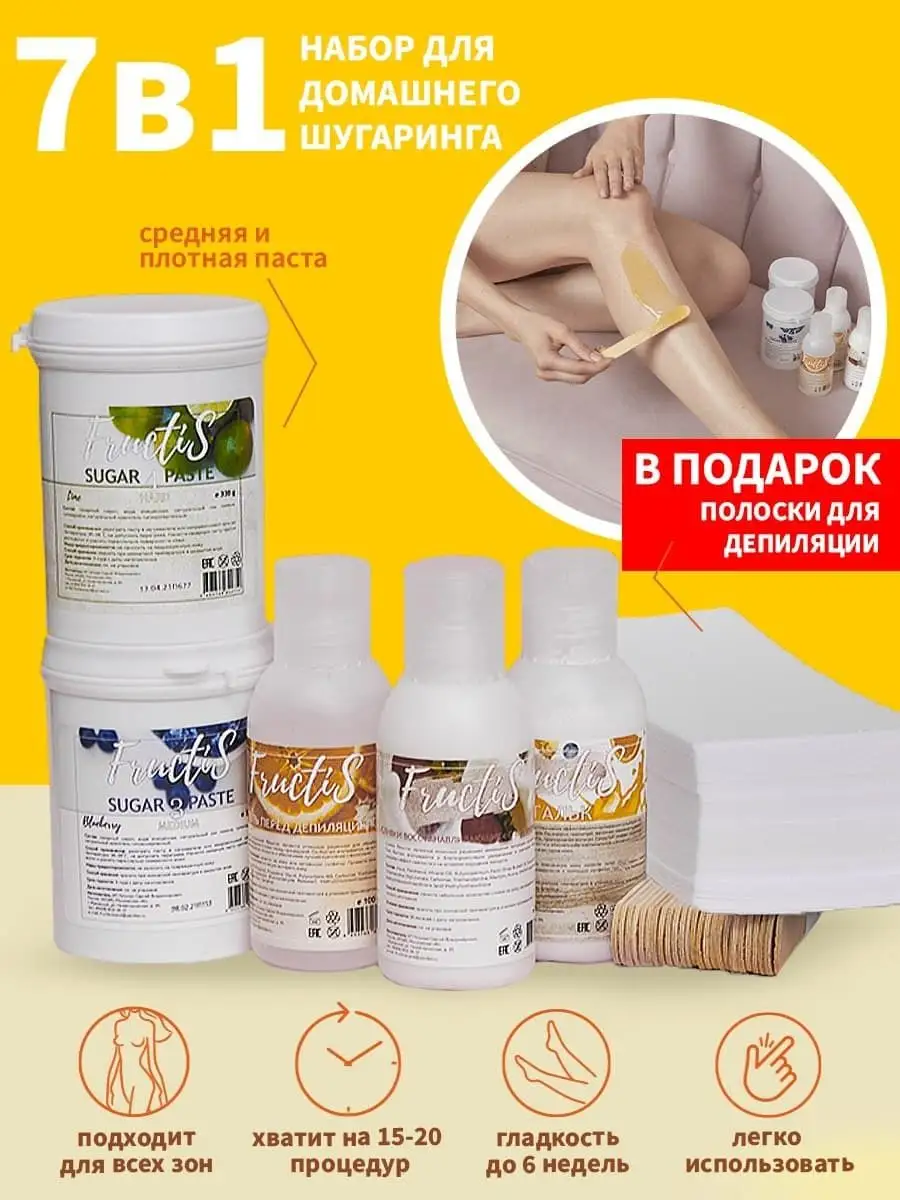 Набор для шугаринга, для депиляции 8 в 1. Fruit Cosmetics 15348390 купить в  интернет-магазине Wildberries