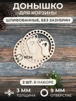 Донышки для вязания корзинки 15см, комплект с крышкой itowndecor 15348941 купить за 167 ₽ в интернет-магазине Wildberries