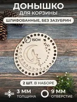 Донышки для вязания корзинки 15см, комплект с крышкой itowndecor 15348950 купить за 131 ₽ в интернет-магазине Wildberries