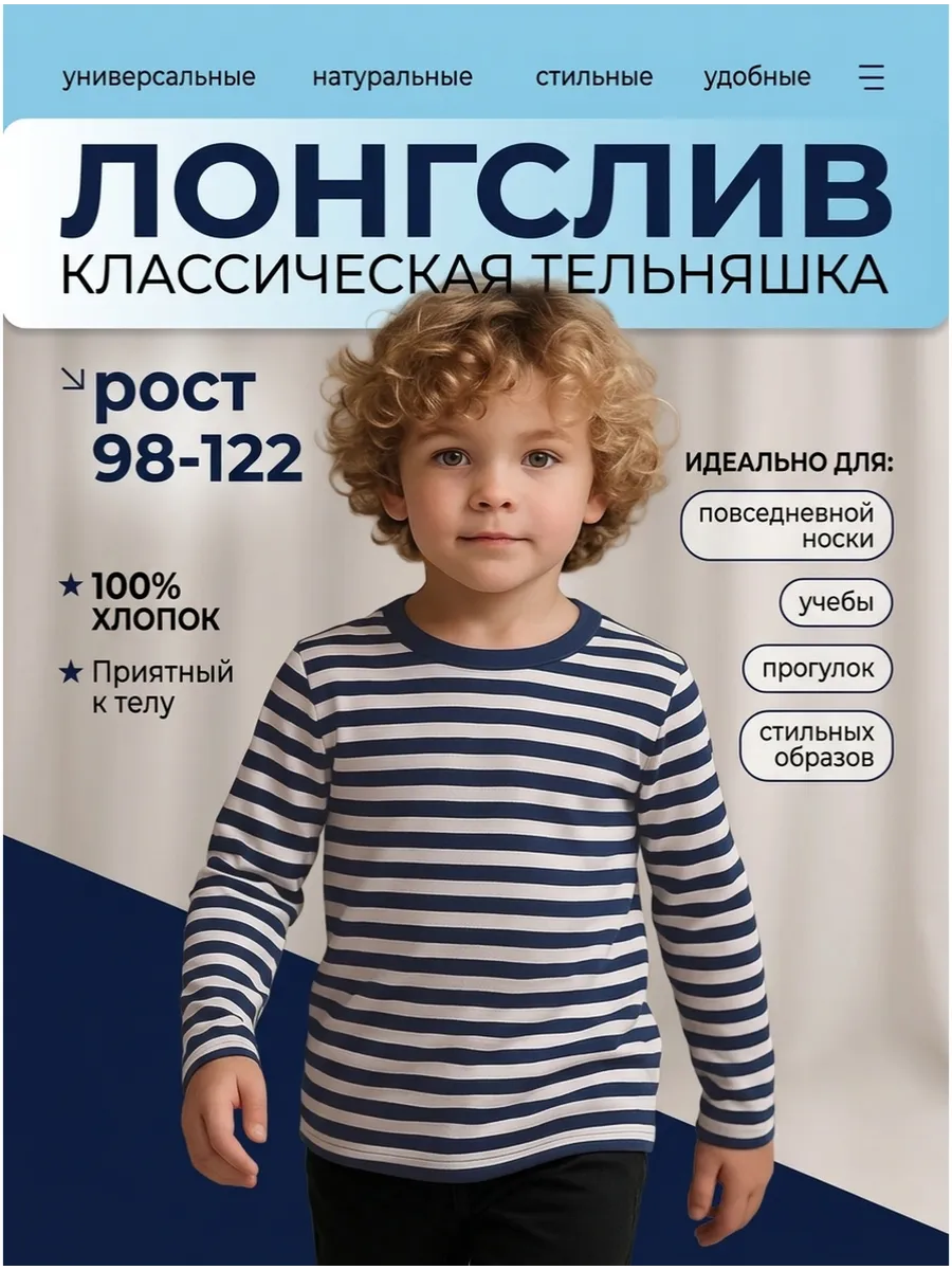 Тельняшка, лонгслив для детей
