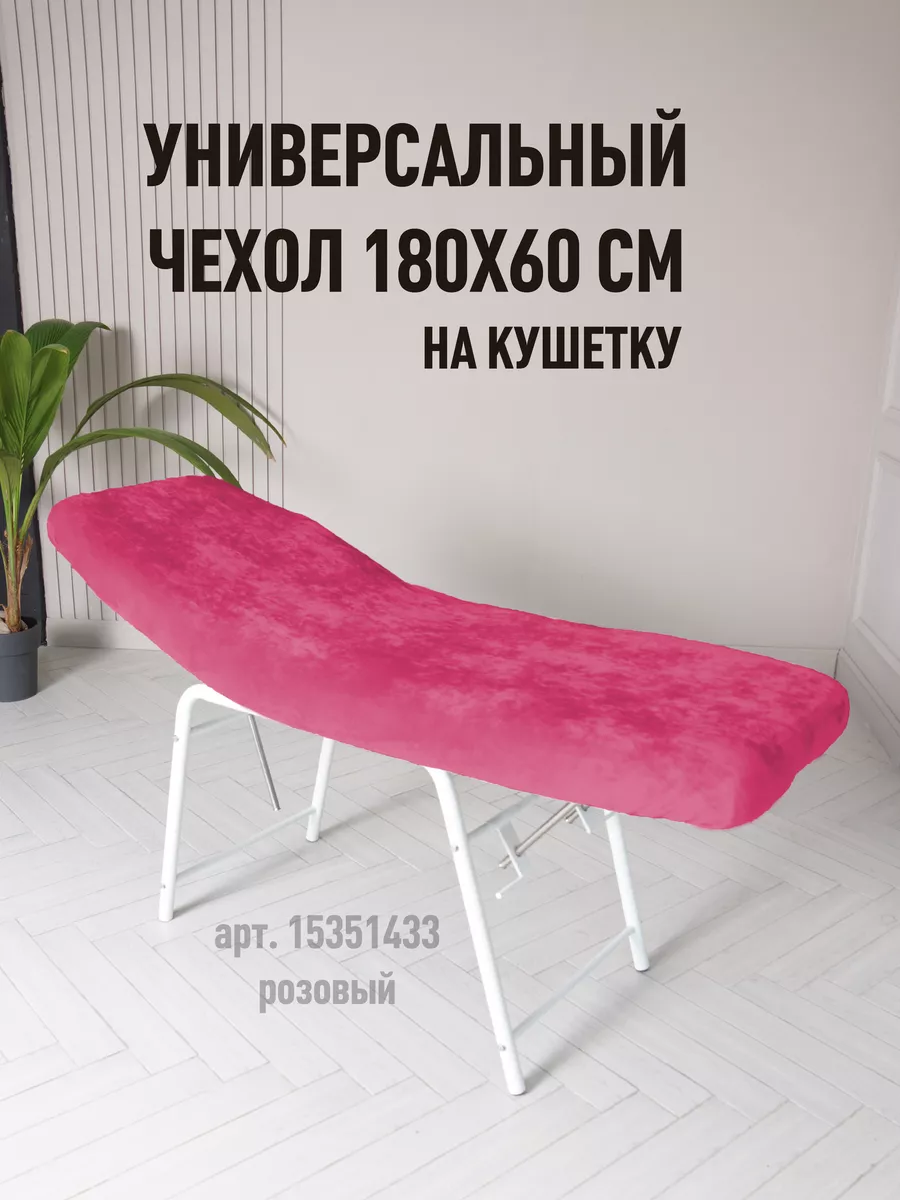 Чехол на кушетку многоразовый, 180х60