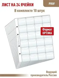 Комплект из 10листов на 24 ячейки с "клапанами" ALBOMMONET 15351587 купить за 832 ₽ в интернет-магазине Wildberries