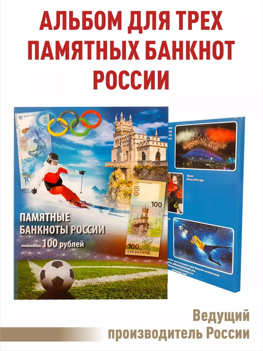 Альбом для банкнот ХХII О.И.2014г. Сочи ALBOMMONET 15351591 купить за 330 ₽  в интернет-магазине Wildberries