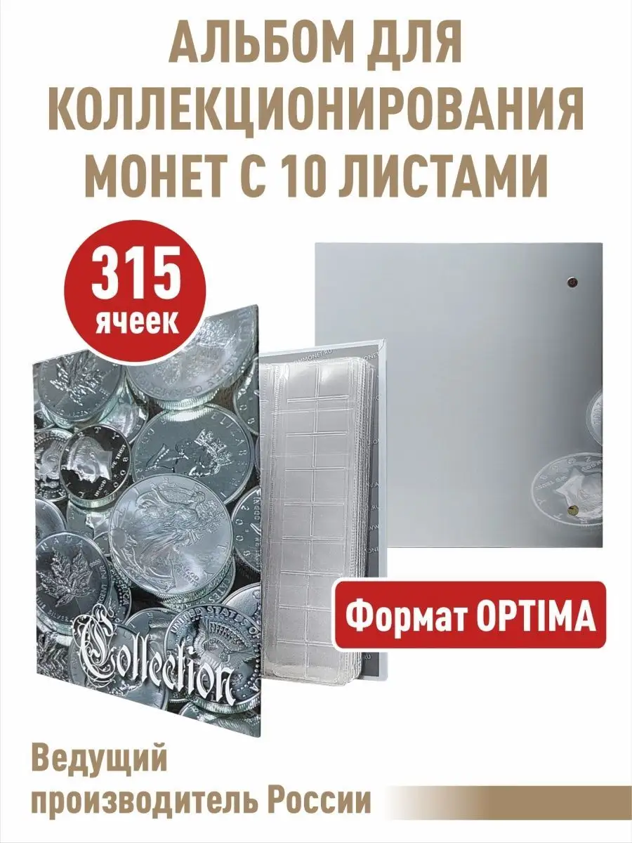 Альбом для монет "COLLECTION" с 10листами