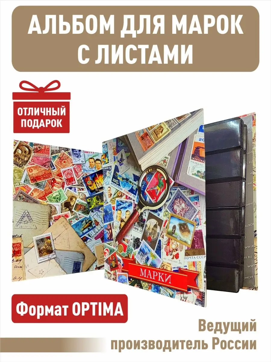 Альбом "ЦВЕТНОЙ" для марок,...