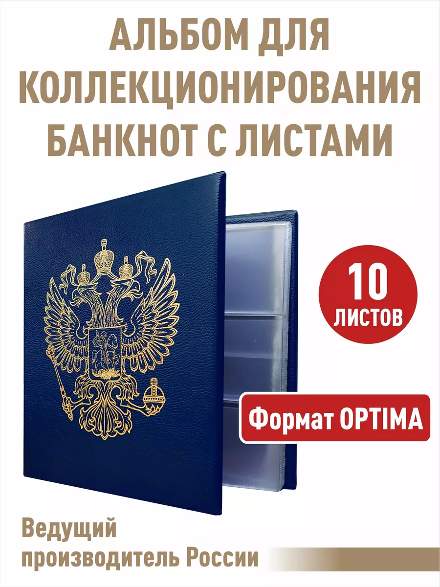 Альбом "СТАНДАРТ-ГЕРБ" для банкнот