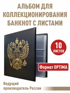 Альбом для бон "СТАНДАРТ" ALBOMMONET 15351708 купить за 952 ₽ в интернет-магазине Wildberries