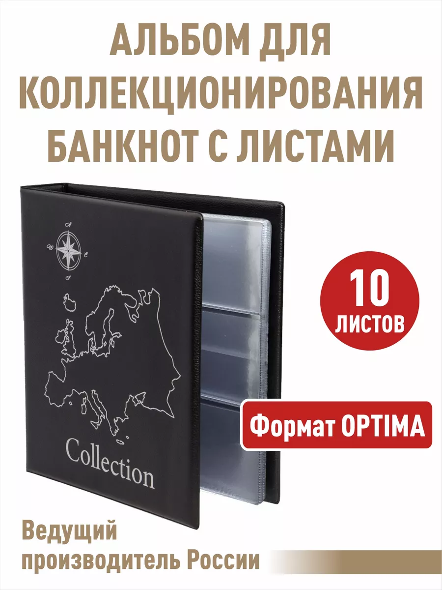 Альбом для бон "СТАНДАРТ"