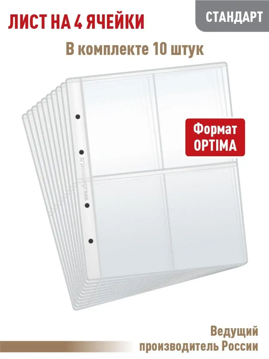 Комплект 10 листов на 4 ячейки