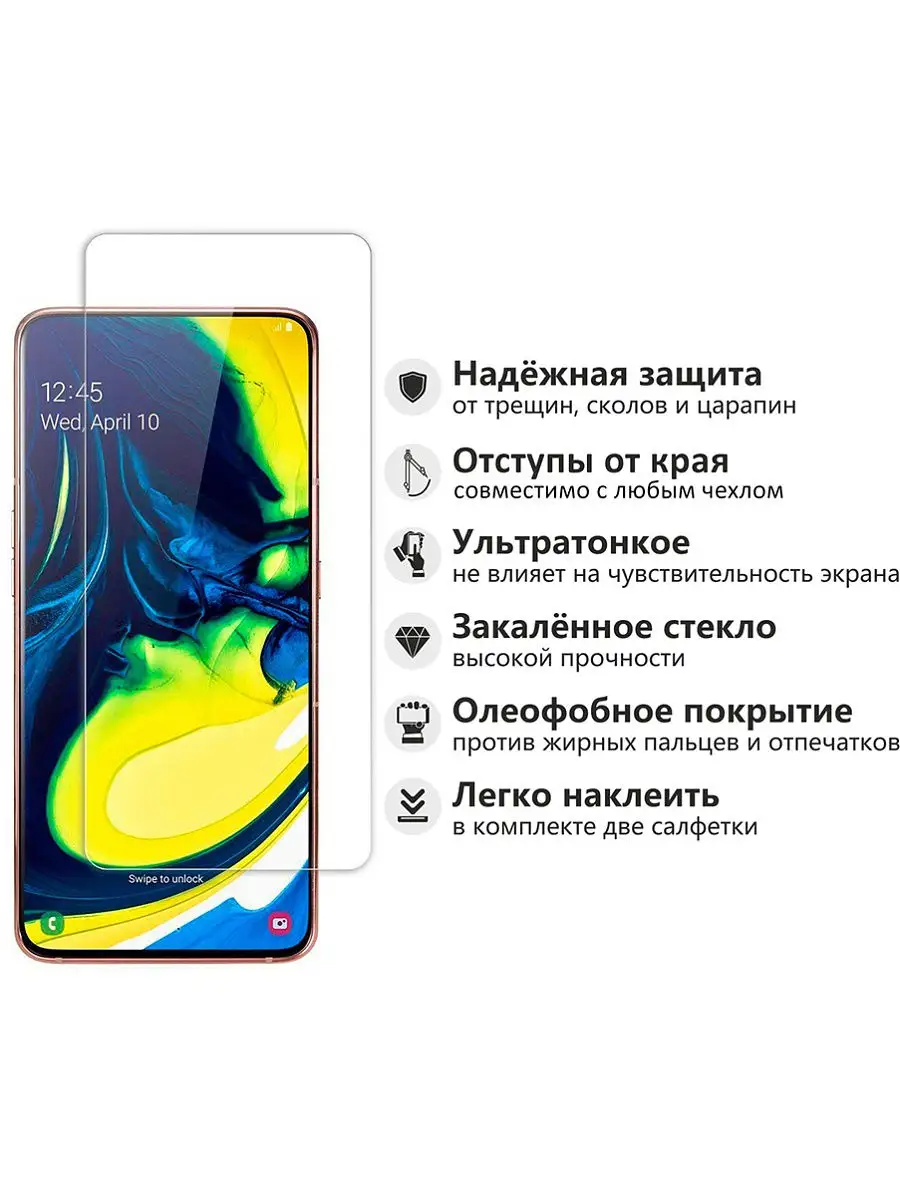 Защитное стекло No Frame для Самсунг. Без рамки на Samsung Galaxy A71 / A80  RE:PA 15352127 купить за 155 ₽ в интернет-магазине Wildberries