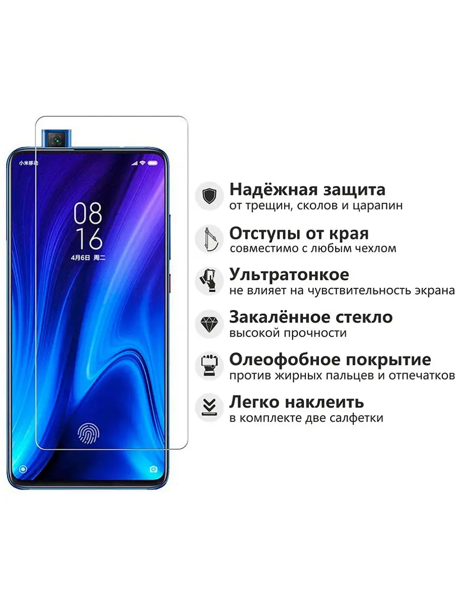 Защитное стекло No Frame для Сяоми. Без рамки на Xiaomi Mi 9T / Mi 9T Pro /  Redmi K20 / K20 Pro RE:PA 15352128 купить в интернет-магазине Wildberries