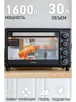 Мини-печь электрическая GR-HL300, 30л, GURMAN 15352345 купить за 6 039 ₽ в интернет-магазине Wildberries