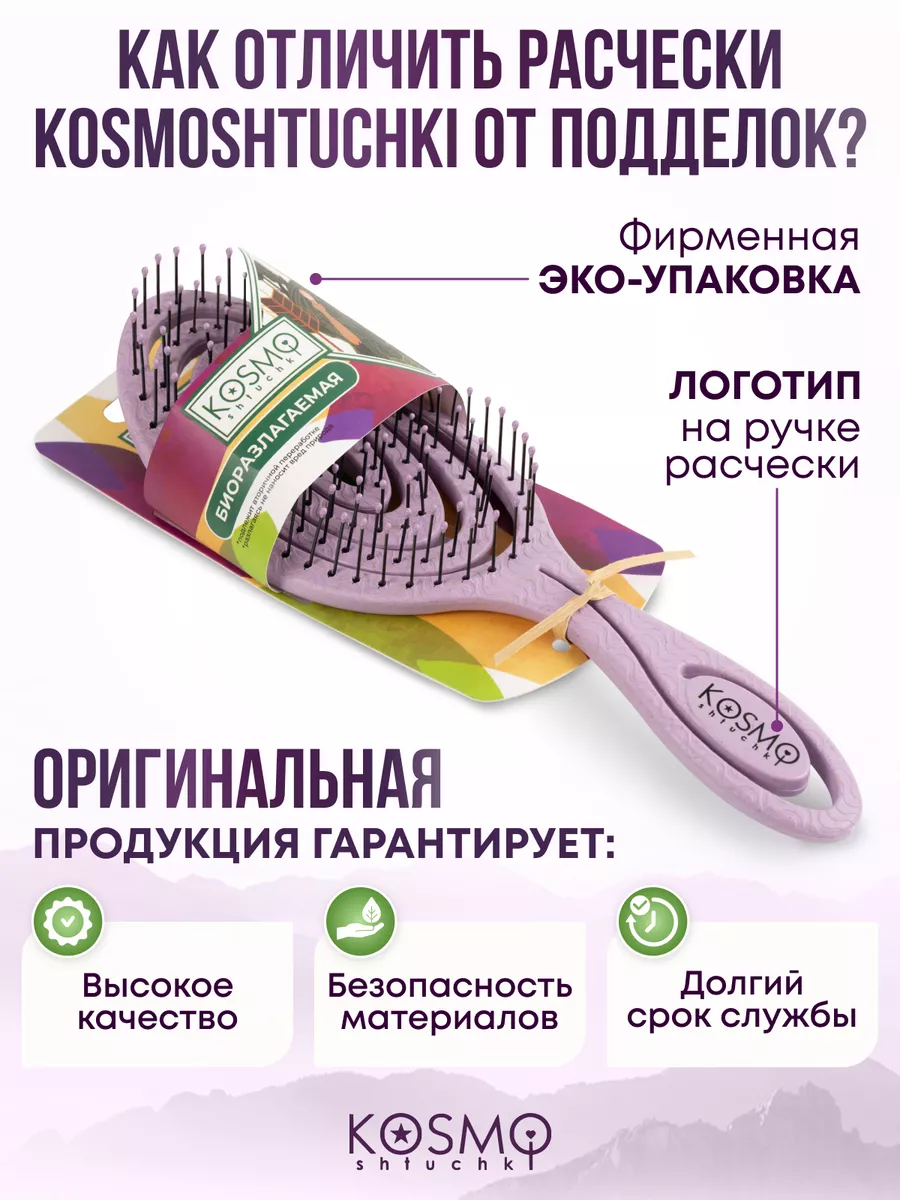 Расческа для волос массажная KosmoShtuchki 15353445 купить за 390 ₽ в  интернет-магазине Wildberries