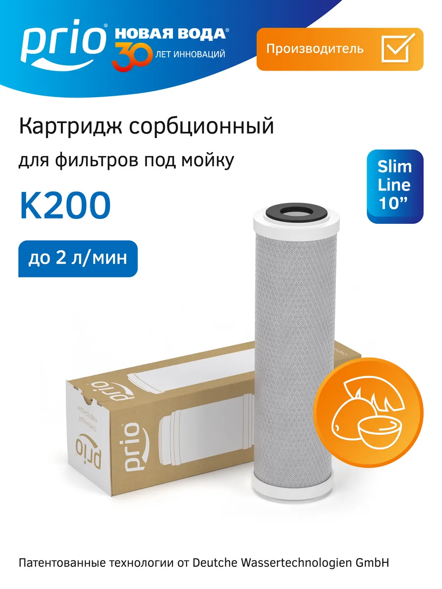 Картридж сорбционный угольный карбон-блок K200, к200