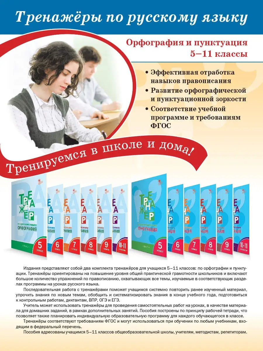 Тренажер по русскому языку. Орфография. 7 класс ВАКО 15355227 купить в  интернет-магазине Wildberries