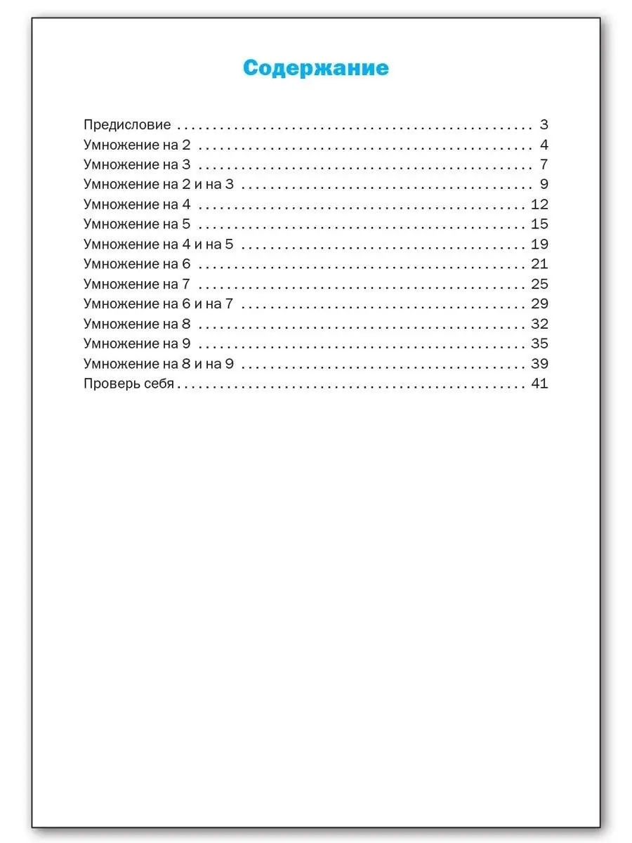 Тренажер Таблица умножения. 2-3 класс ВАКО 15355231 купить в  интернет-магазине Wildberries